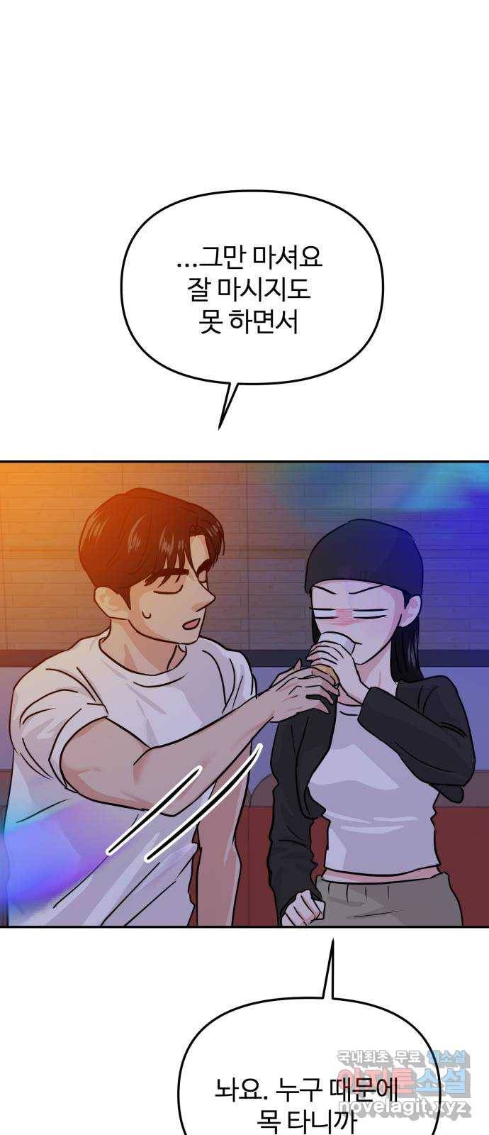 대충 캠퍼스로맨스임 15화 65