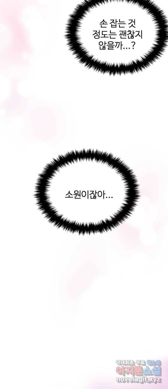 대충 캠퍼스로맨스임 15화 78