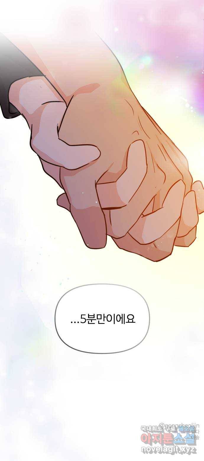 대충 캠퍼스로맨스임 15화 79