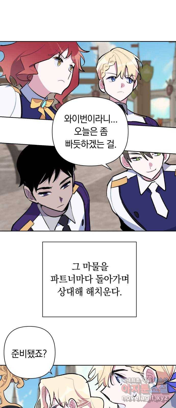 마법사가 죽음을 맞이하는 방법 36화 3
