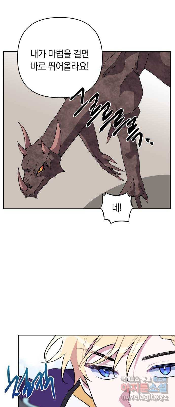 마법사가 죽음을 맞이하는 방법 36화 9