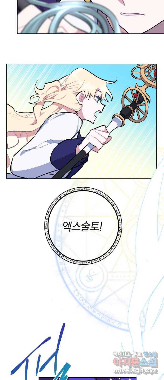 마법사가 죽음을 맞이하는 방법 36화 10