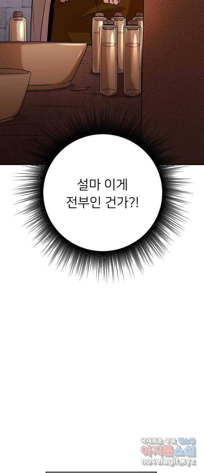 아가사 71화 희망을 주는 자(2) 2