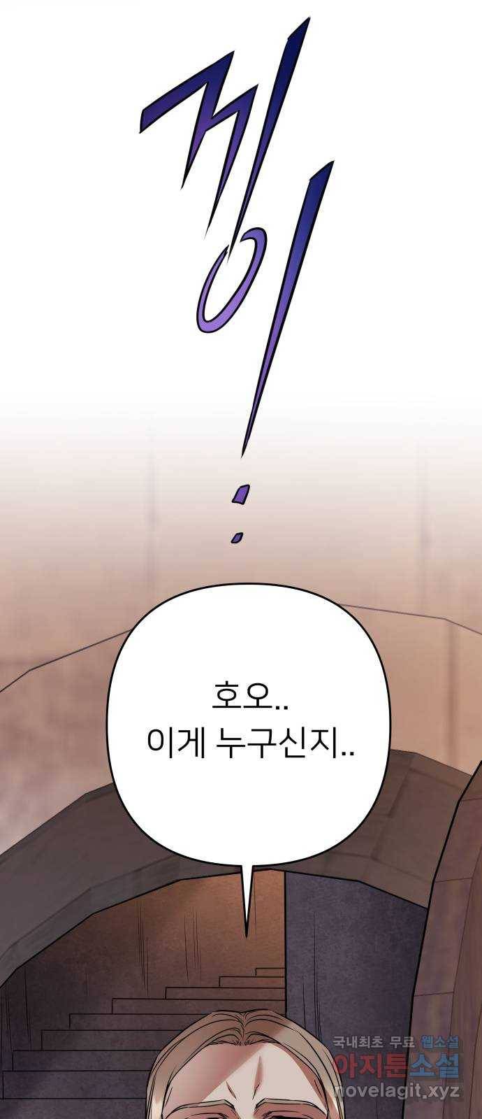 아가사 71화 희망을 주는 자(2) 11
