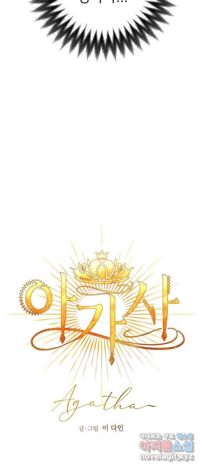 아가사 71화 희망을 주는 자(2) 15