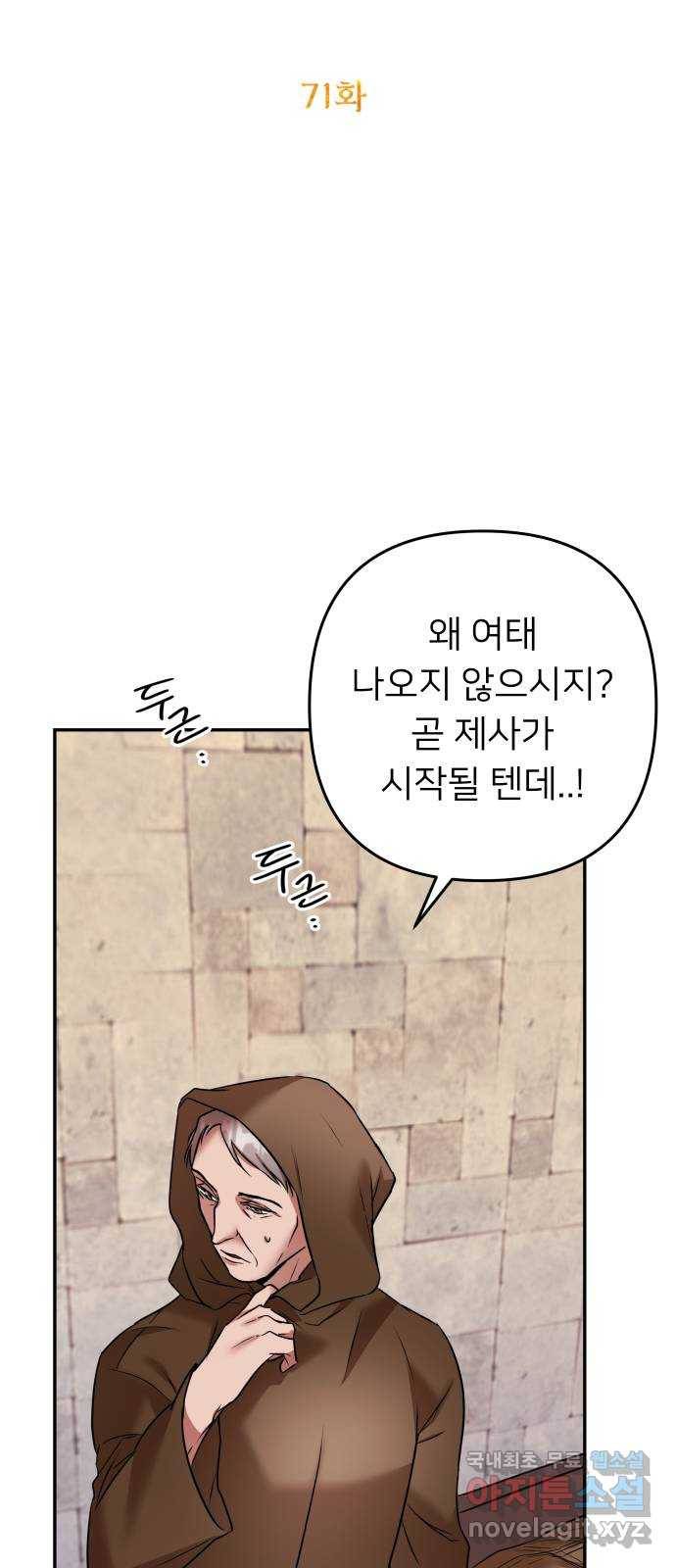 아가사 71화 희망을 주는 자(2) 16