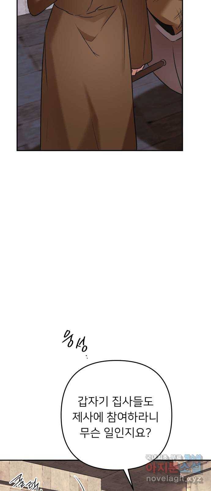 아가사 71화 희망을 주는 자(2) 17