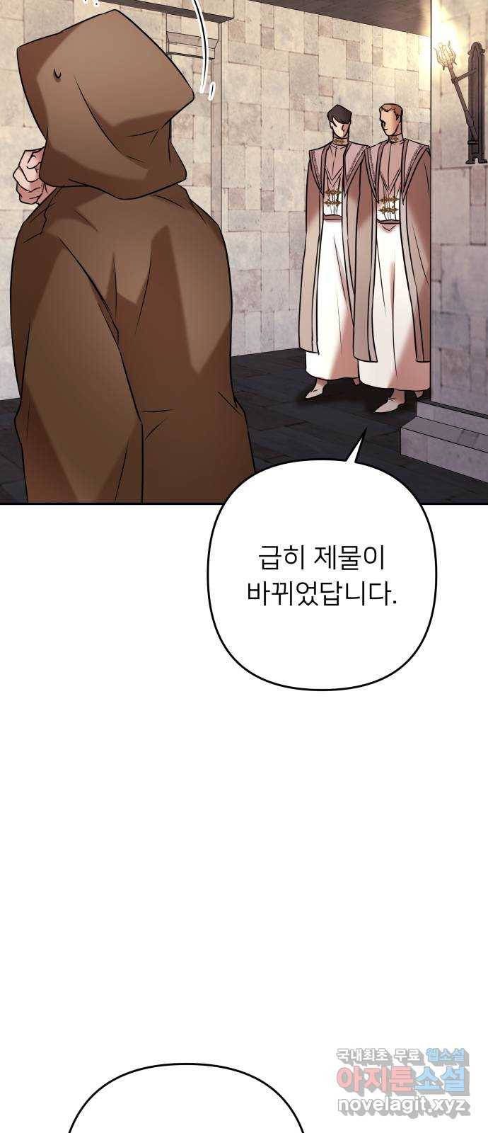 아가사 71화 희망을 주는 자(2) 18
