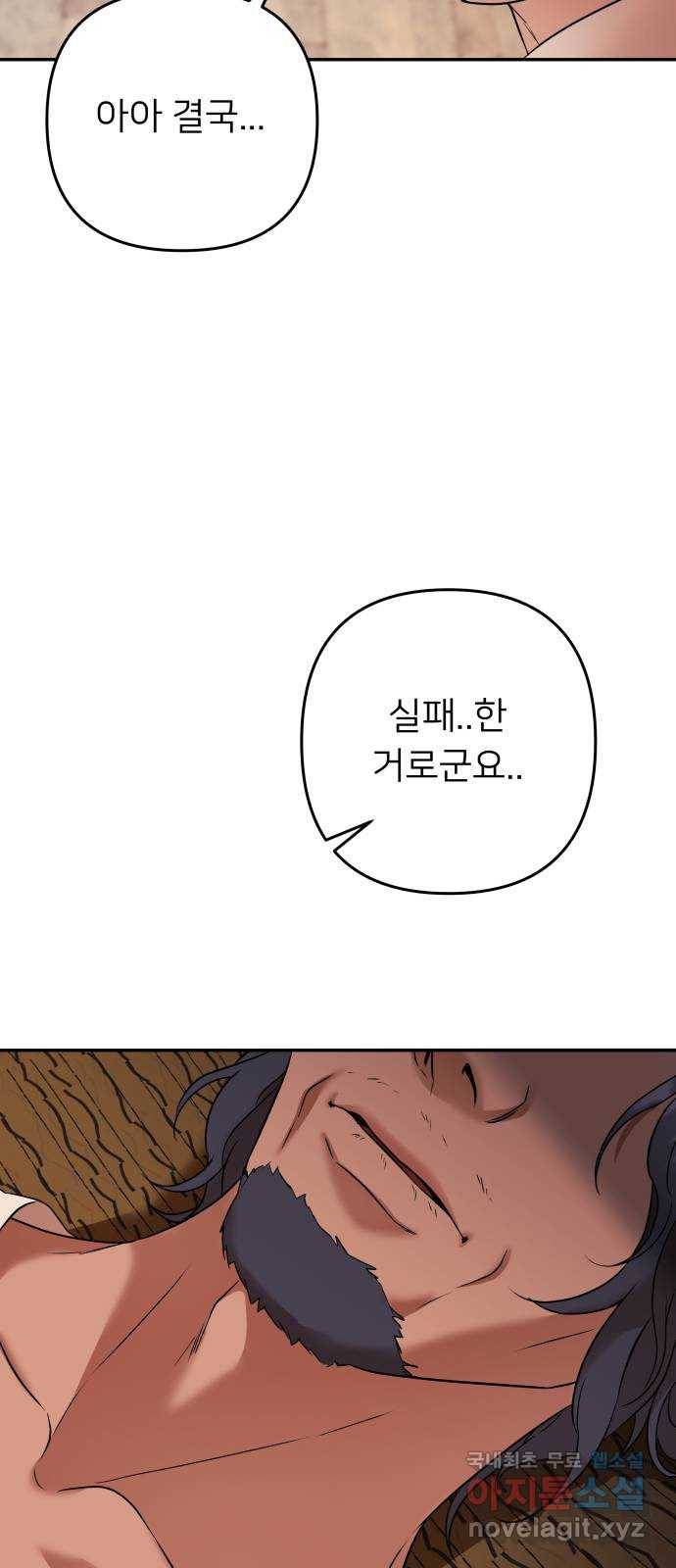 아가사 71화 희망을 주는 자(2) 23