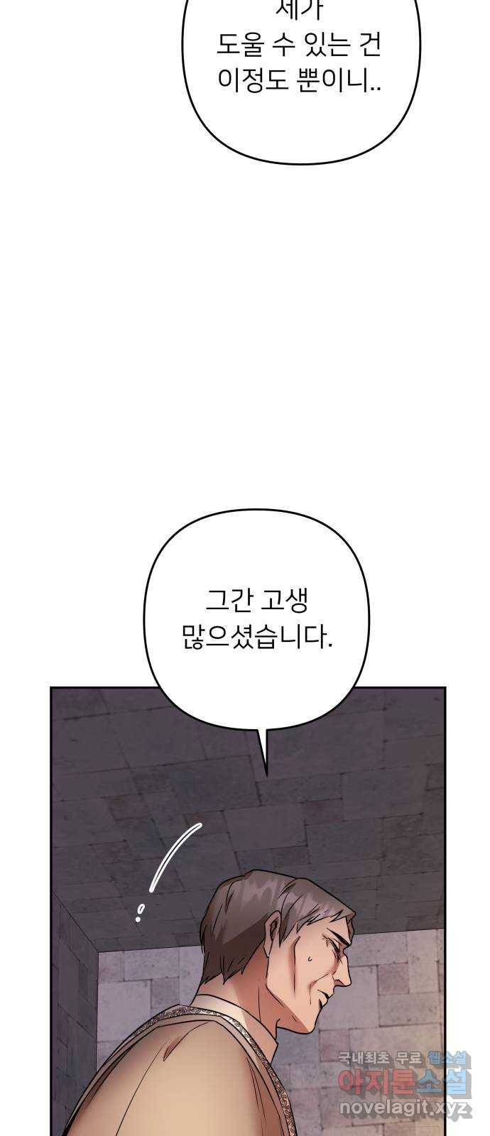 아가사 71화 희망을 주는 자(2) 25