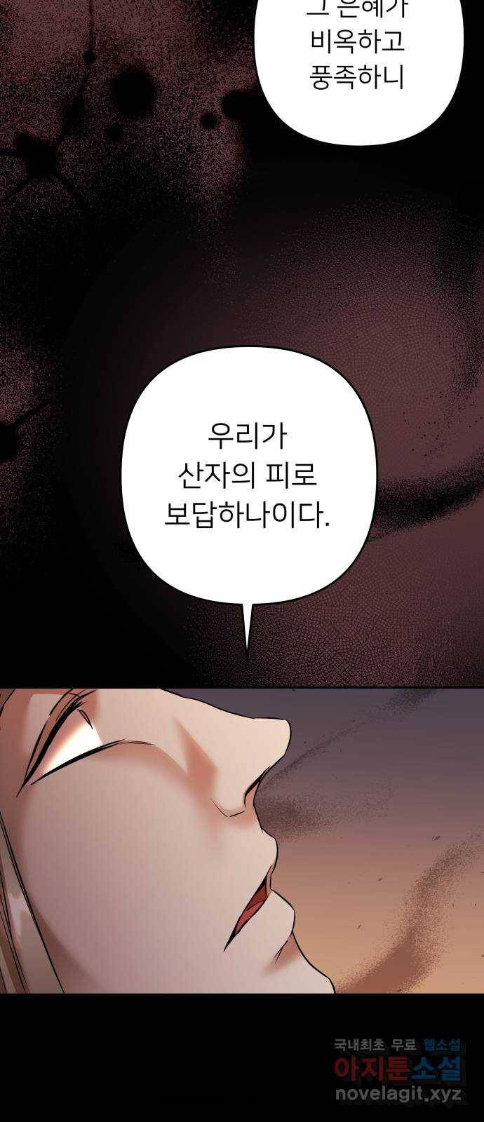 아가사 71화 희망을 주는 자(2) 32
