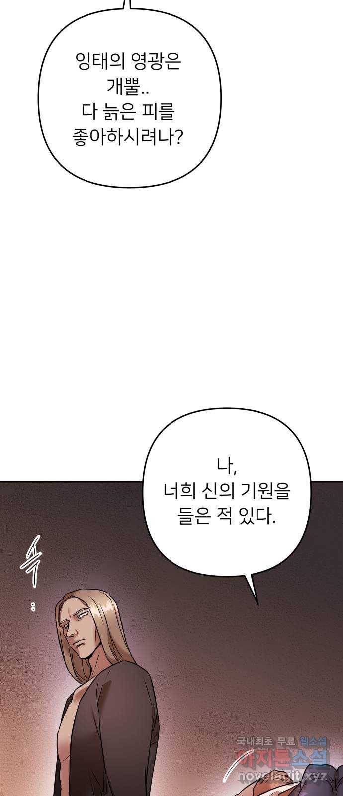 아가사 71화 희망을 주는 자(2) 36
