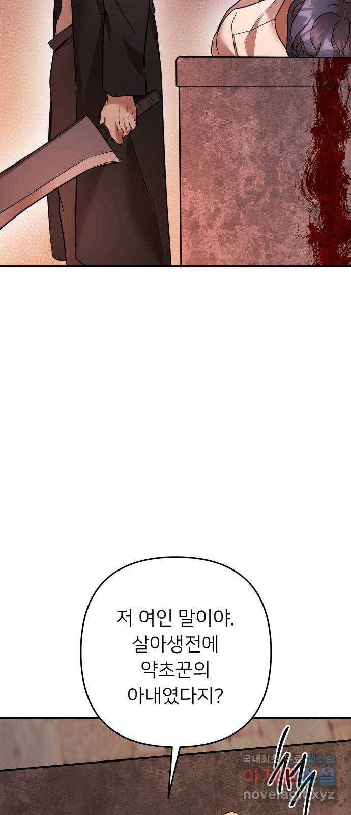 아가사 71화 희망을 주는 자(2) 37