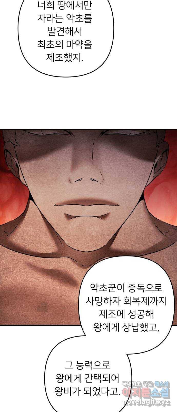 아가사 71화 희망을 주는 자(2) 39