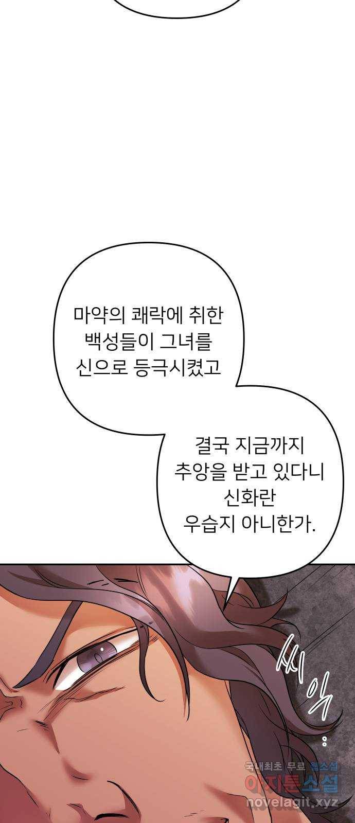 아가사 71화 희망을 주는 자(2) 40