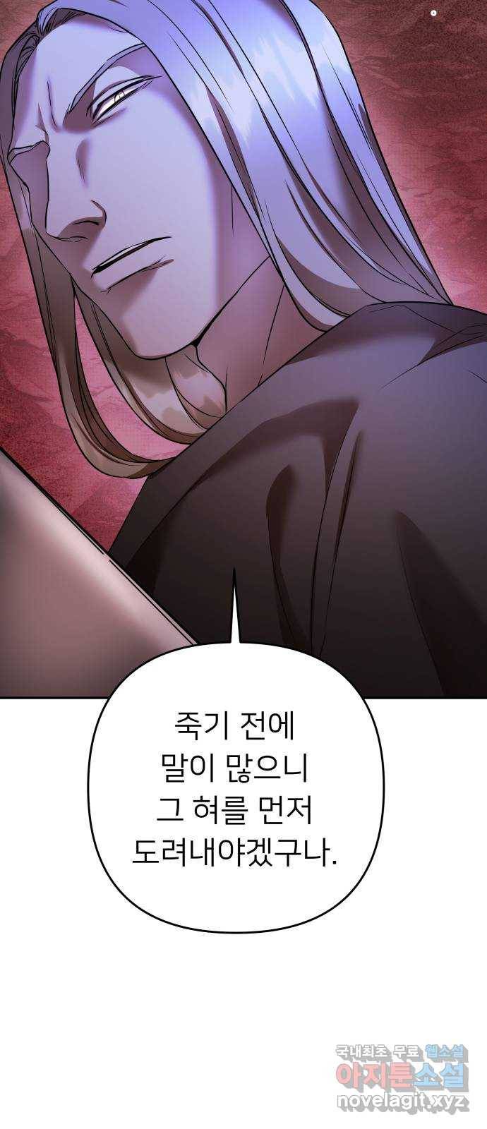 아가사 71화 희망을 주는 자(2) 42