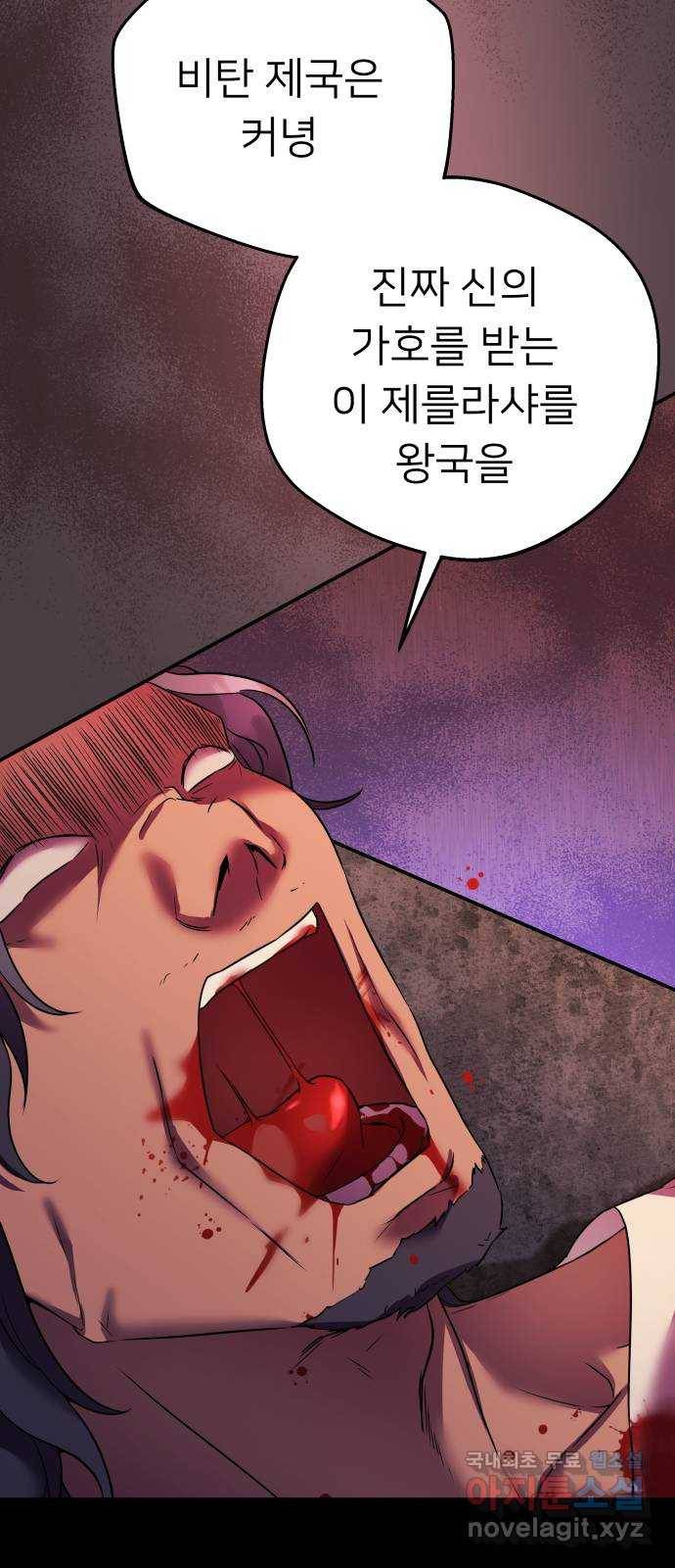 아가사 71화 희망을 주는 자(2) 55