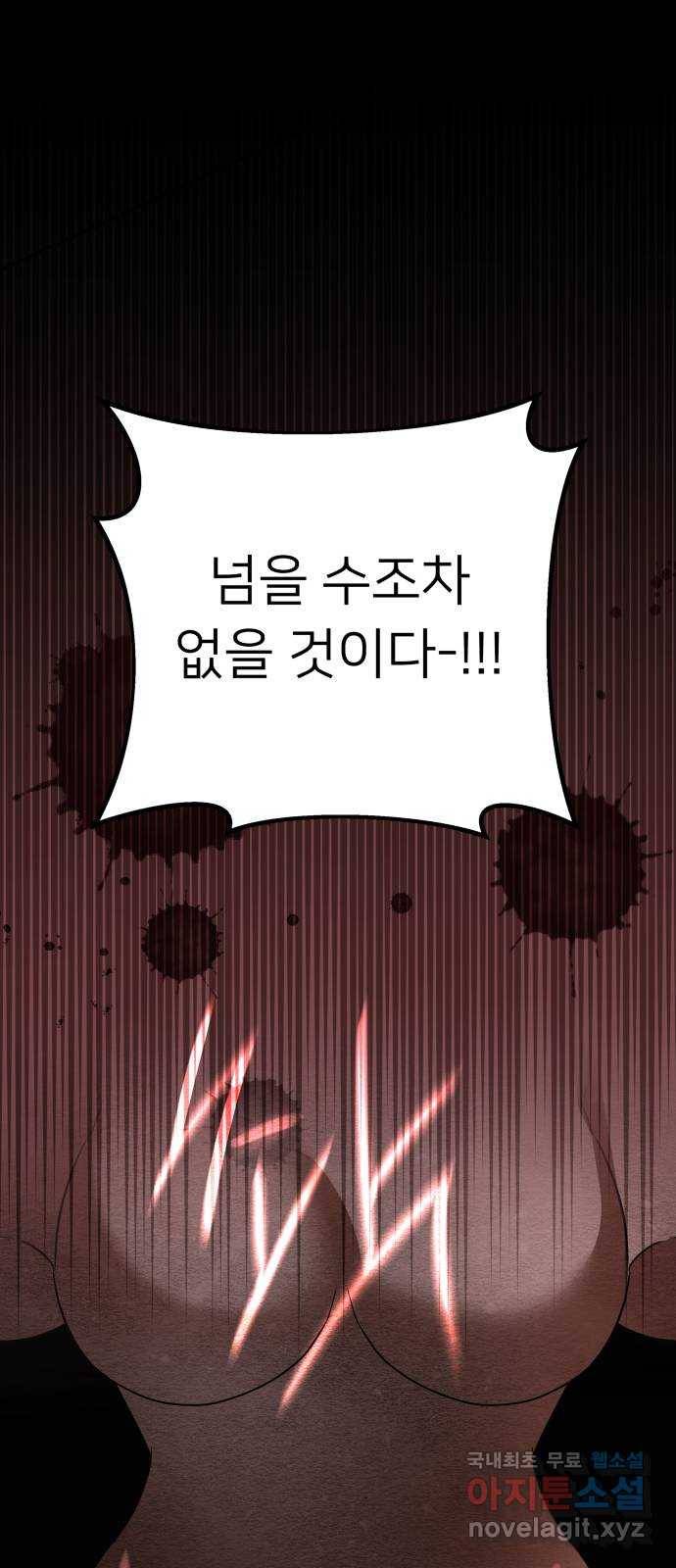 아가사 71화 희망을 주는 자(2) 56