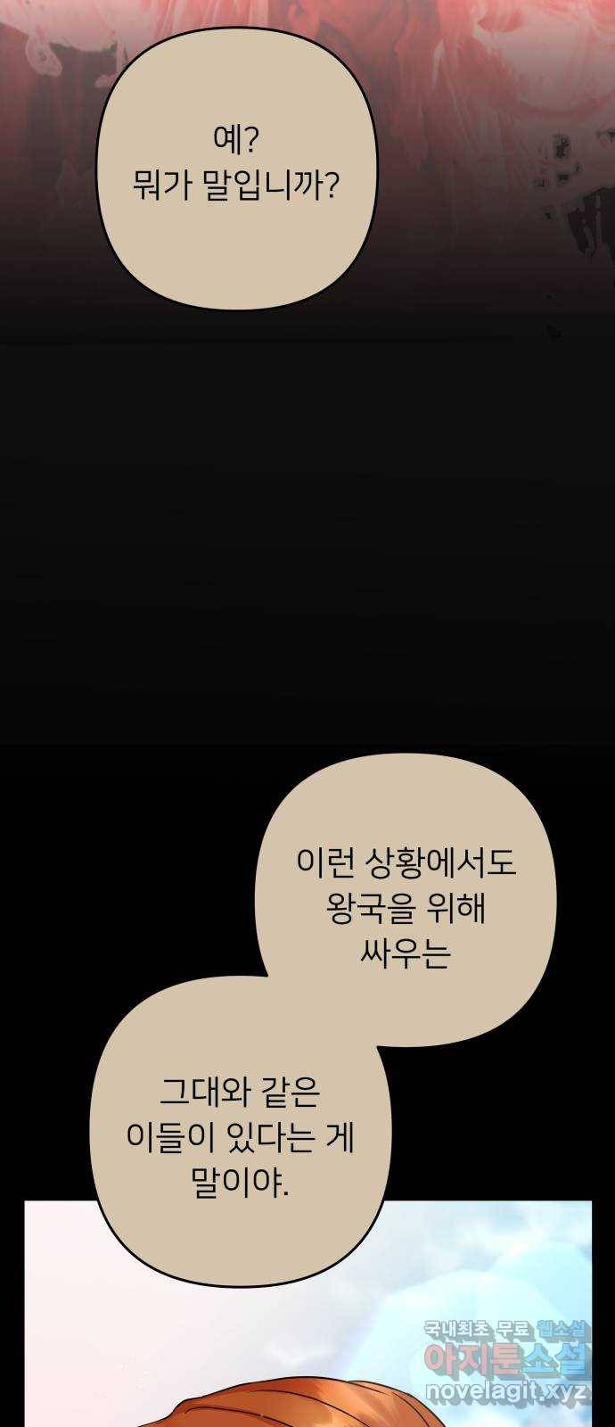 아가사 71화 희망을 주는 자(2) 59