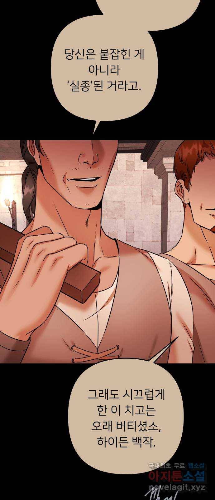 아가사 71화 희망을 주는 자(2) 68