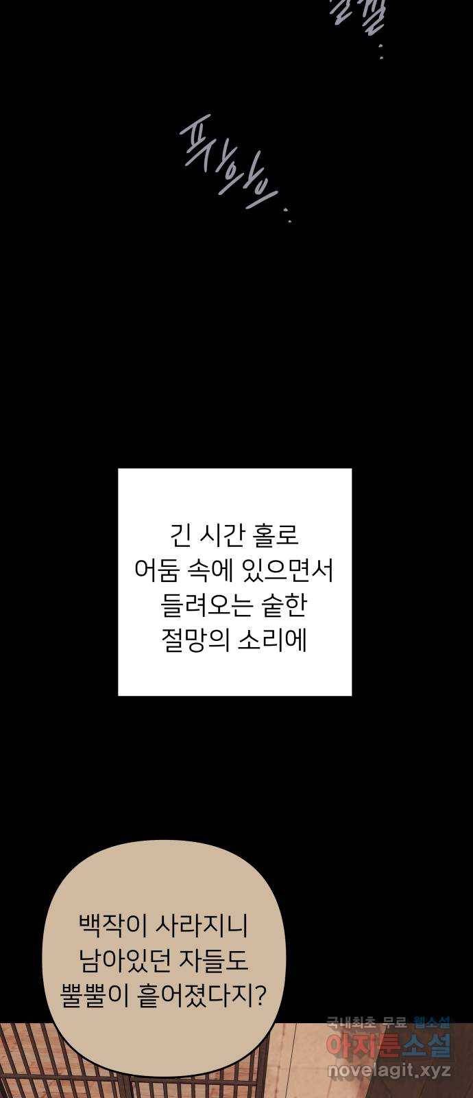 아가사 71화 희망을 주는 자(2) 69