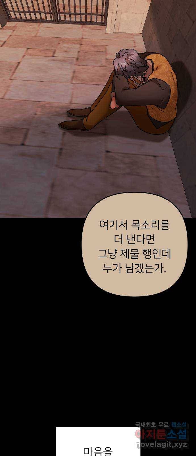 아가사 71화 희망을 주는 자(2) 70