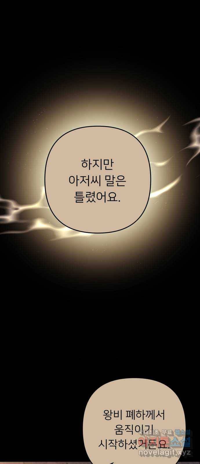 아가사 71화 희망을 주는 자(2) 72