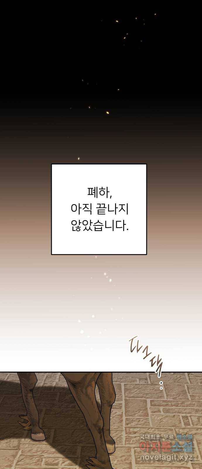 아가사 71화 희망을 주는 자(2) 75