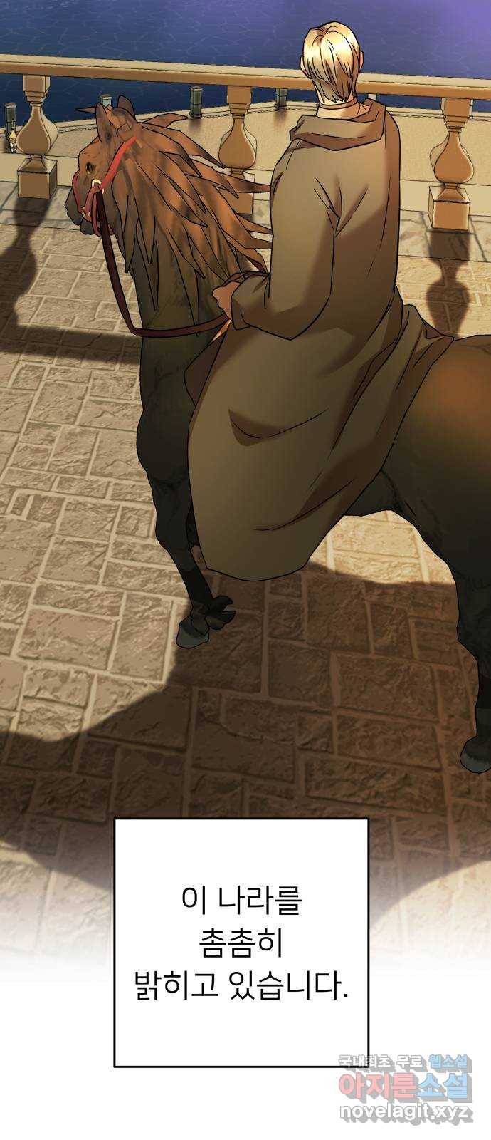 아가사 71화 희망을 주는 자(2) 77