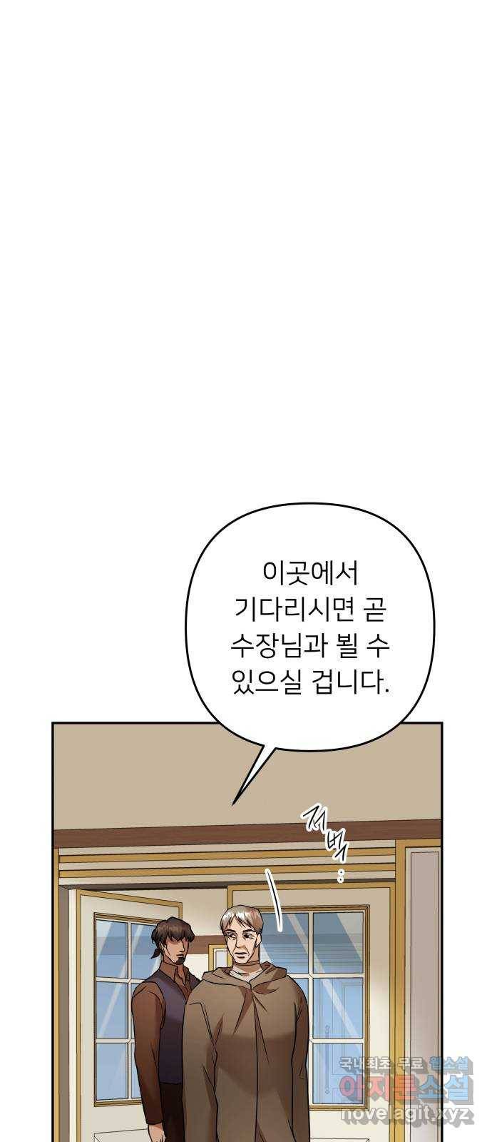 아가사 71화 희망을 주는 자(2) 78