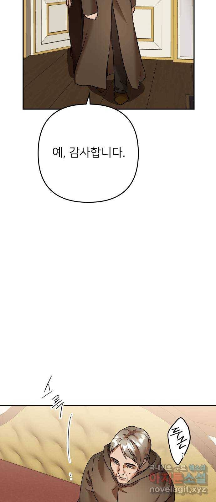 아가사 71화 희망을 주는 자(2) 79
