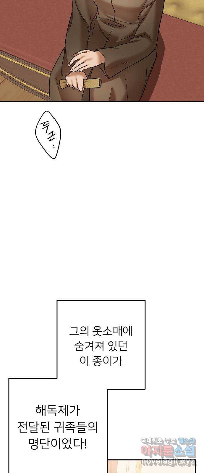 아가사 71화 희망을 주는 자(2) 80