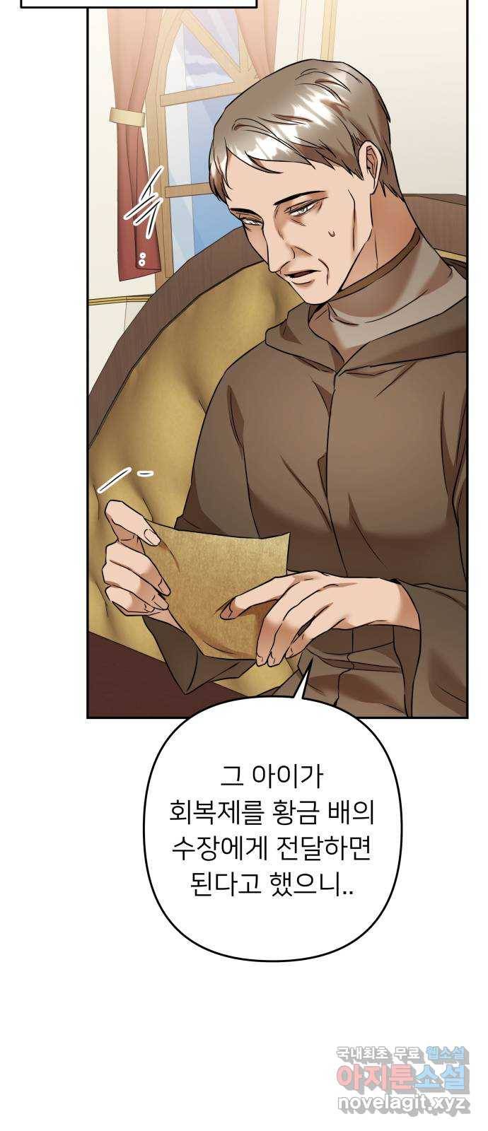 아가사 71화 희망을 주는 자(2) 81