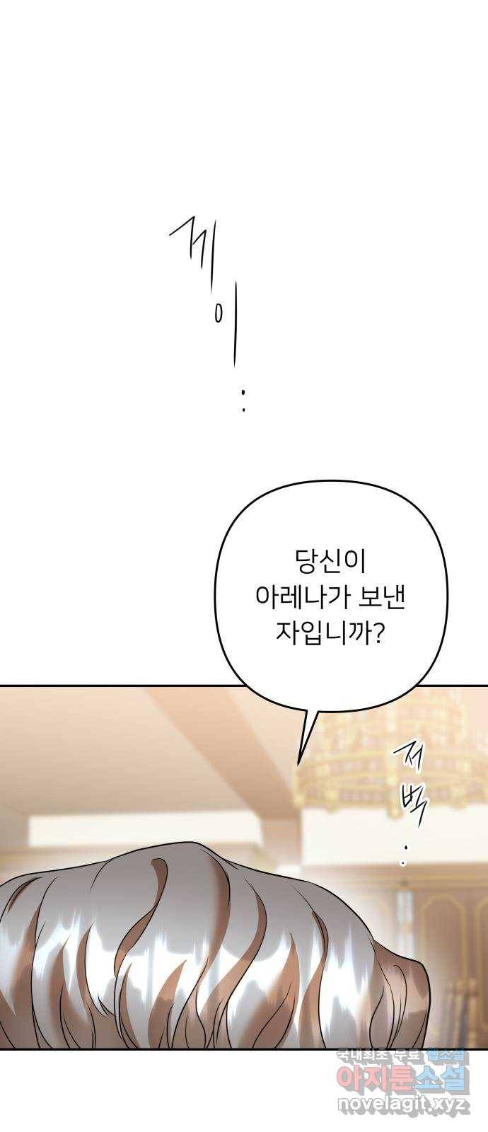 아가사 71화 희망을 주는 자(2) 82