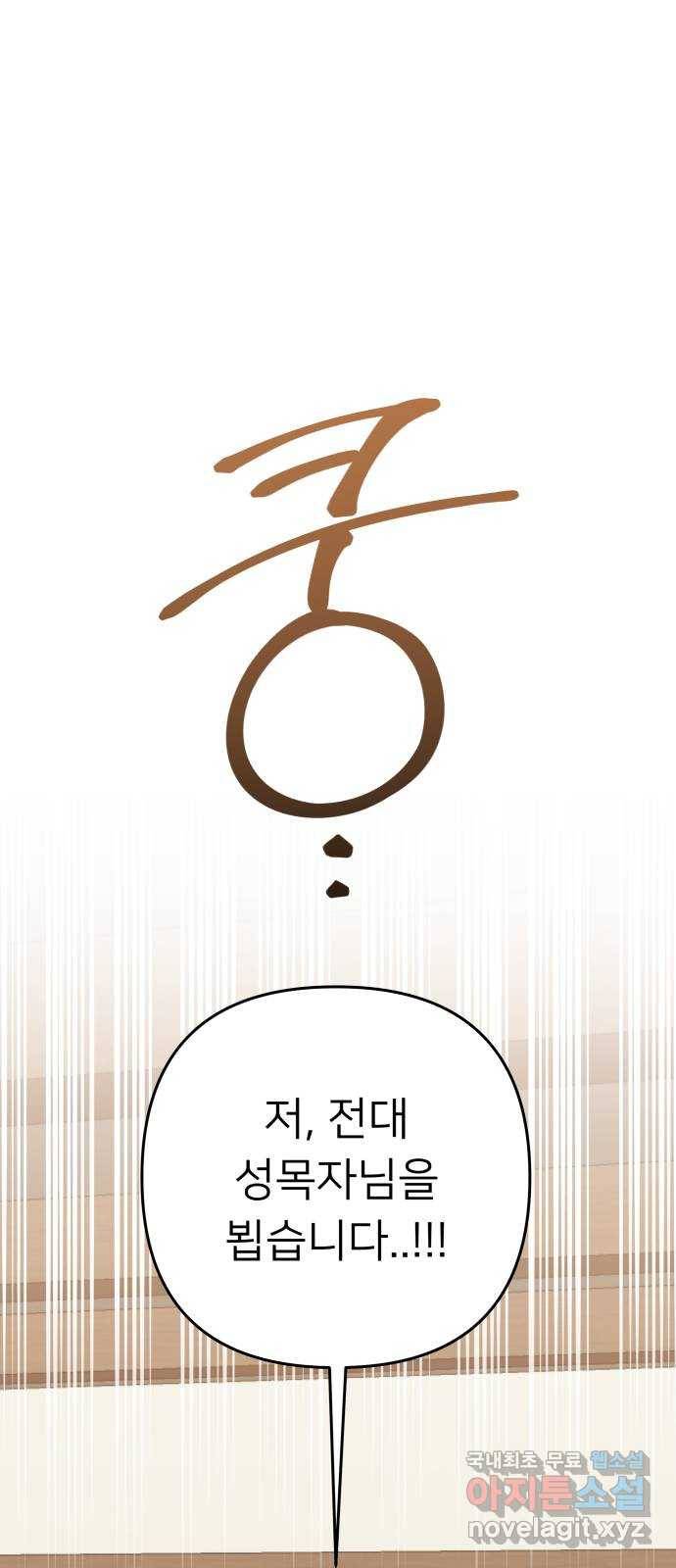 아가사 71화 희망을 주는 자(2) 85
