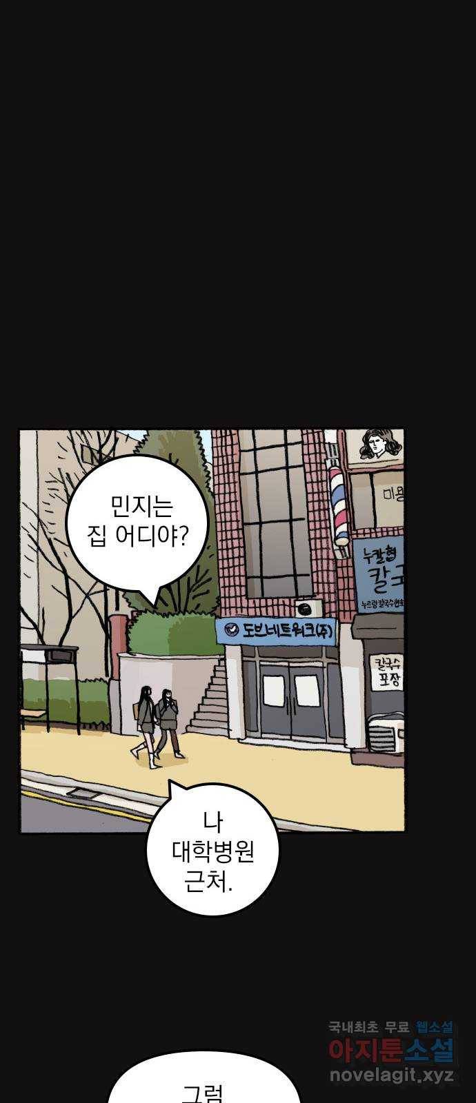 지옥급식 67화. 학생회(19) 4