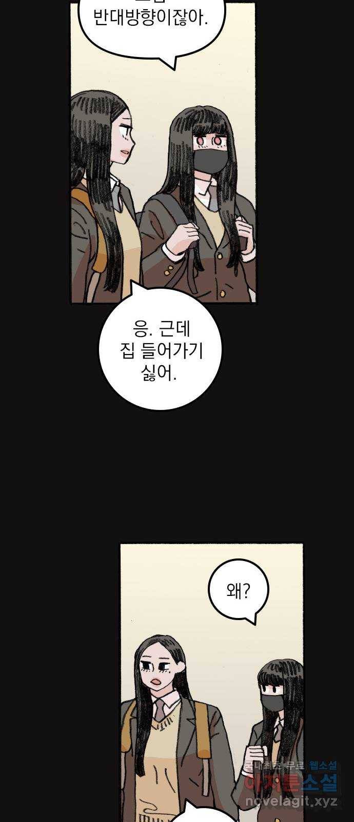 지옥급식 67화. 학생회(19) 5