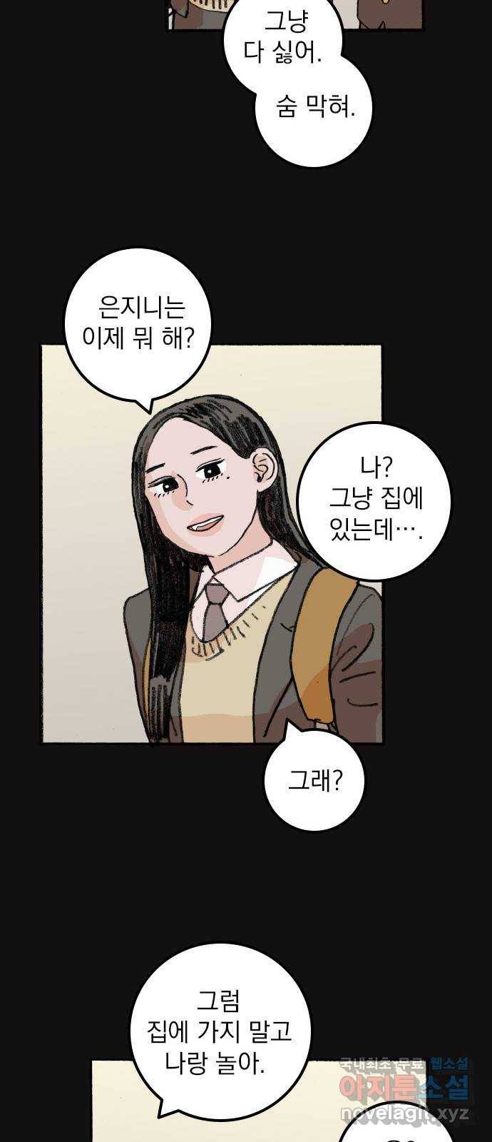 지옥급식 67화. 학생회(19) 6