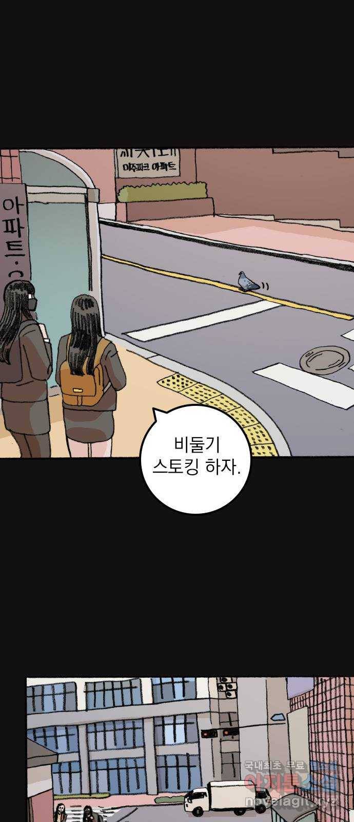 지옥급식 67화. 학생회(19) 8