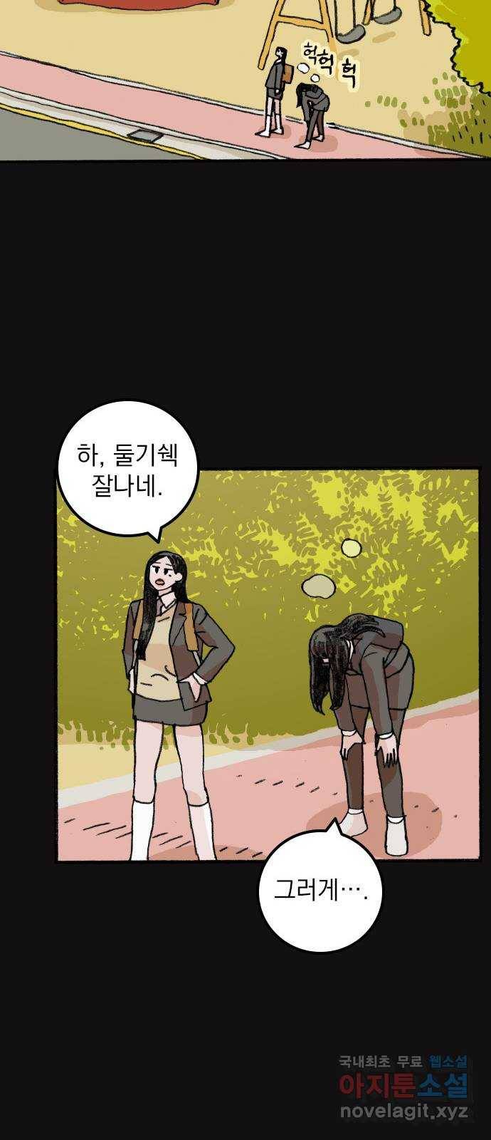 지옥급식 67화. 학생회(19) 16