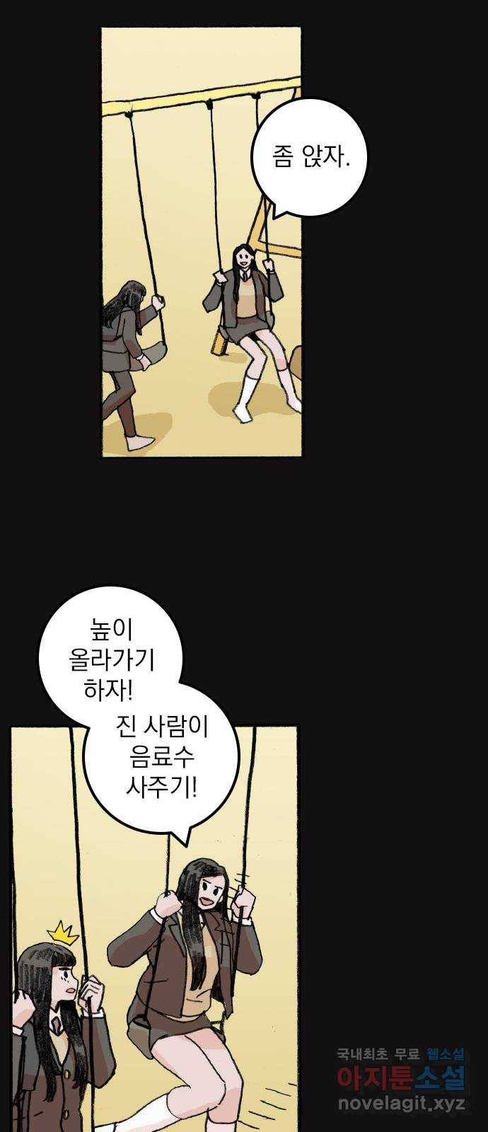 지옥급식 67화. 학생회(19) 17