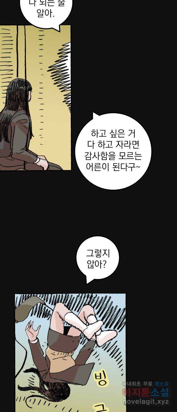 지옥급식 67화. 학생회(19) 23