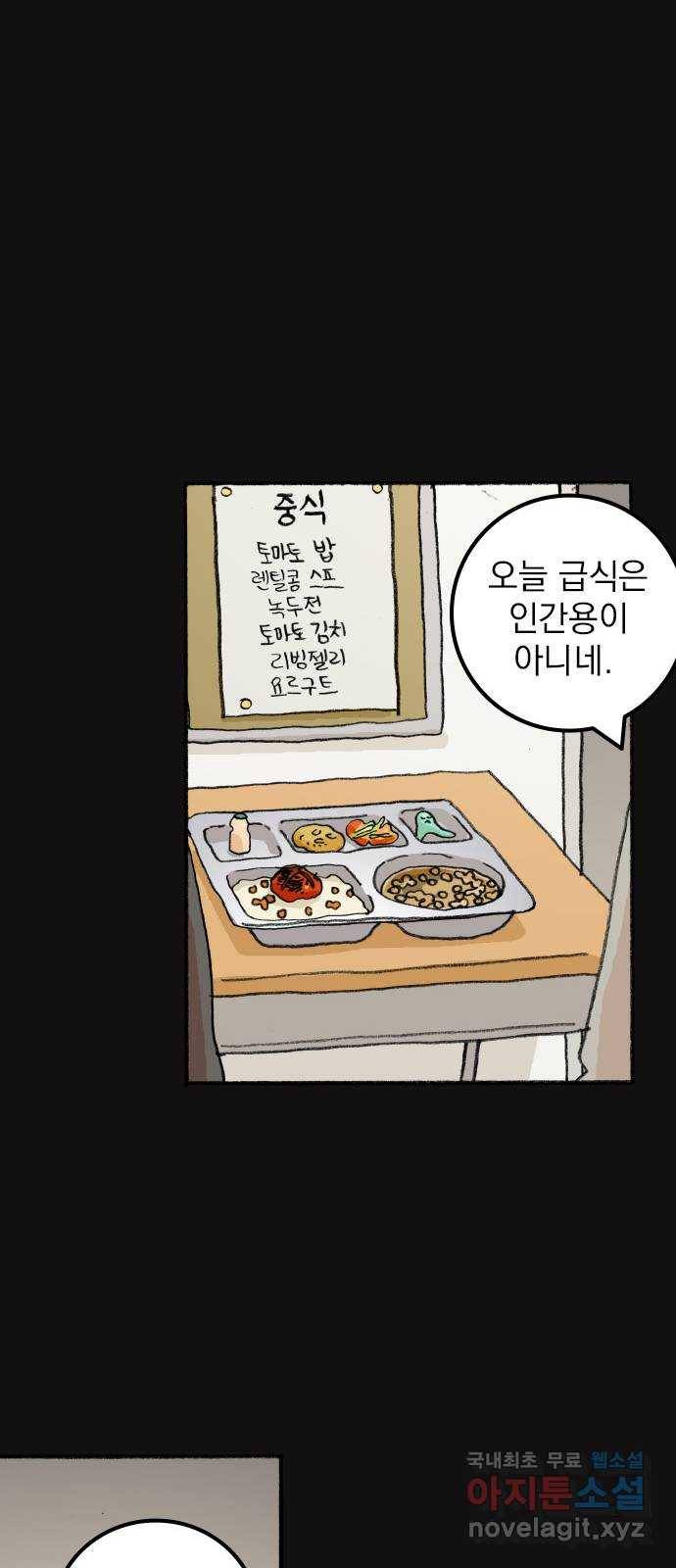 지옥급식 67화. 학생회(19) 25
