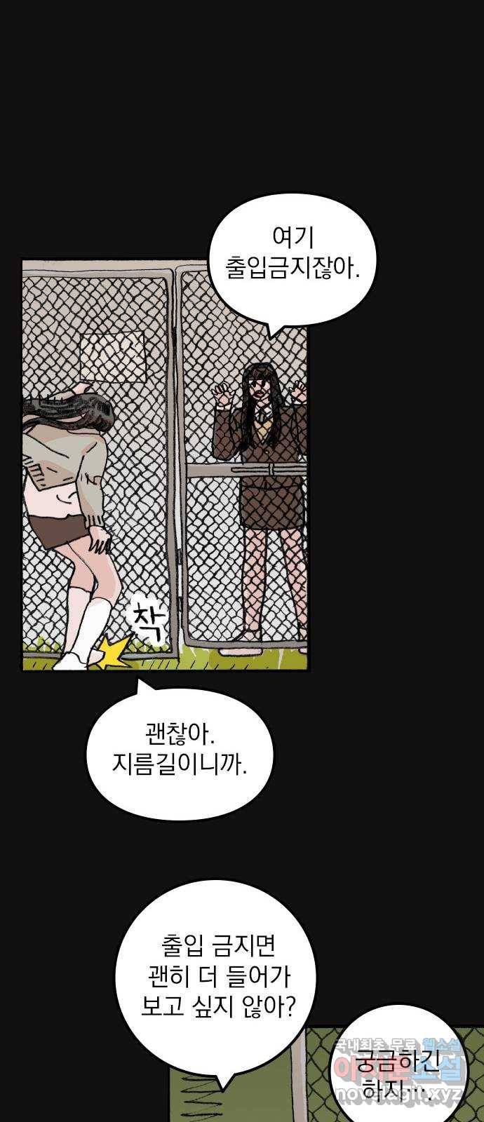 지옥급식 67화. 학생회(19) 27