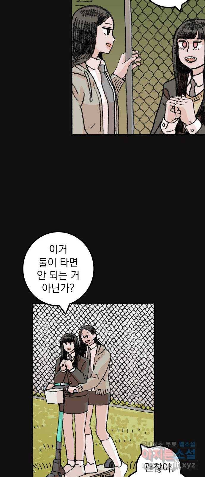 지옥급식 67화. 학생회(19) 28
