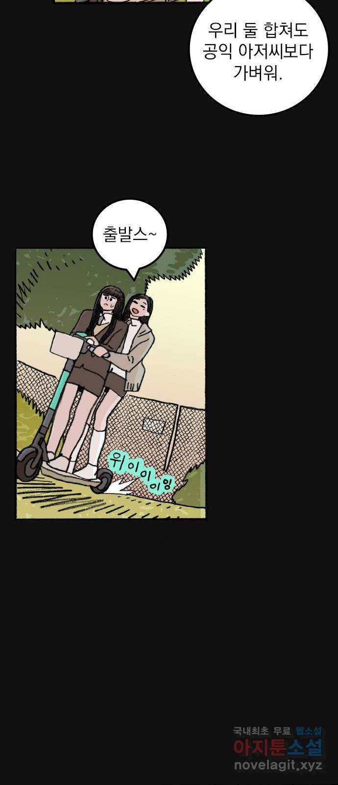 지옥급식 67화. 학생회(19) 29