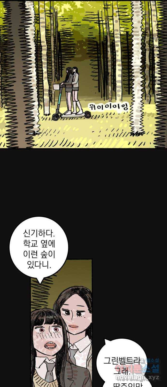 지옥급식 67화. 학생회(19) 30