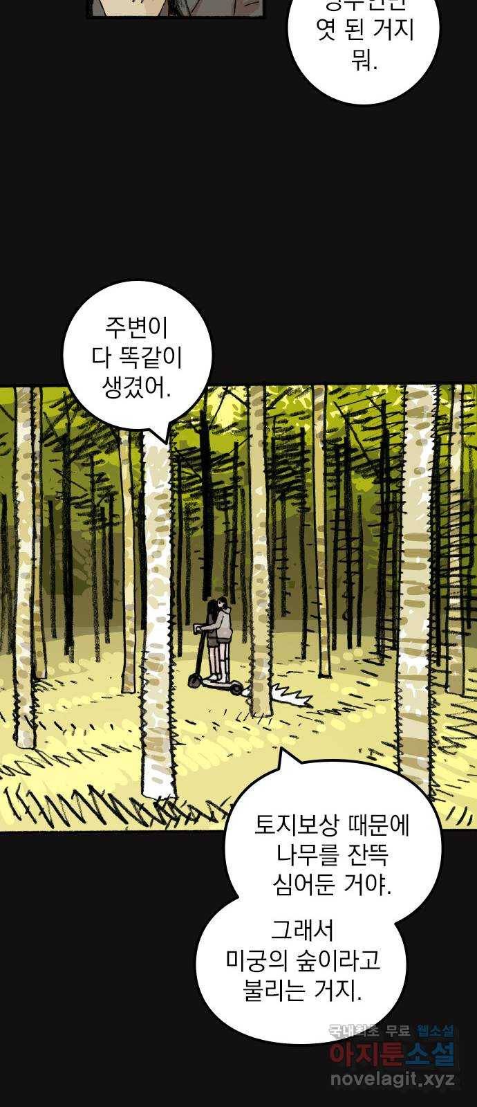 지옥급식 67화. 학생회(19) 31