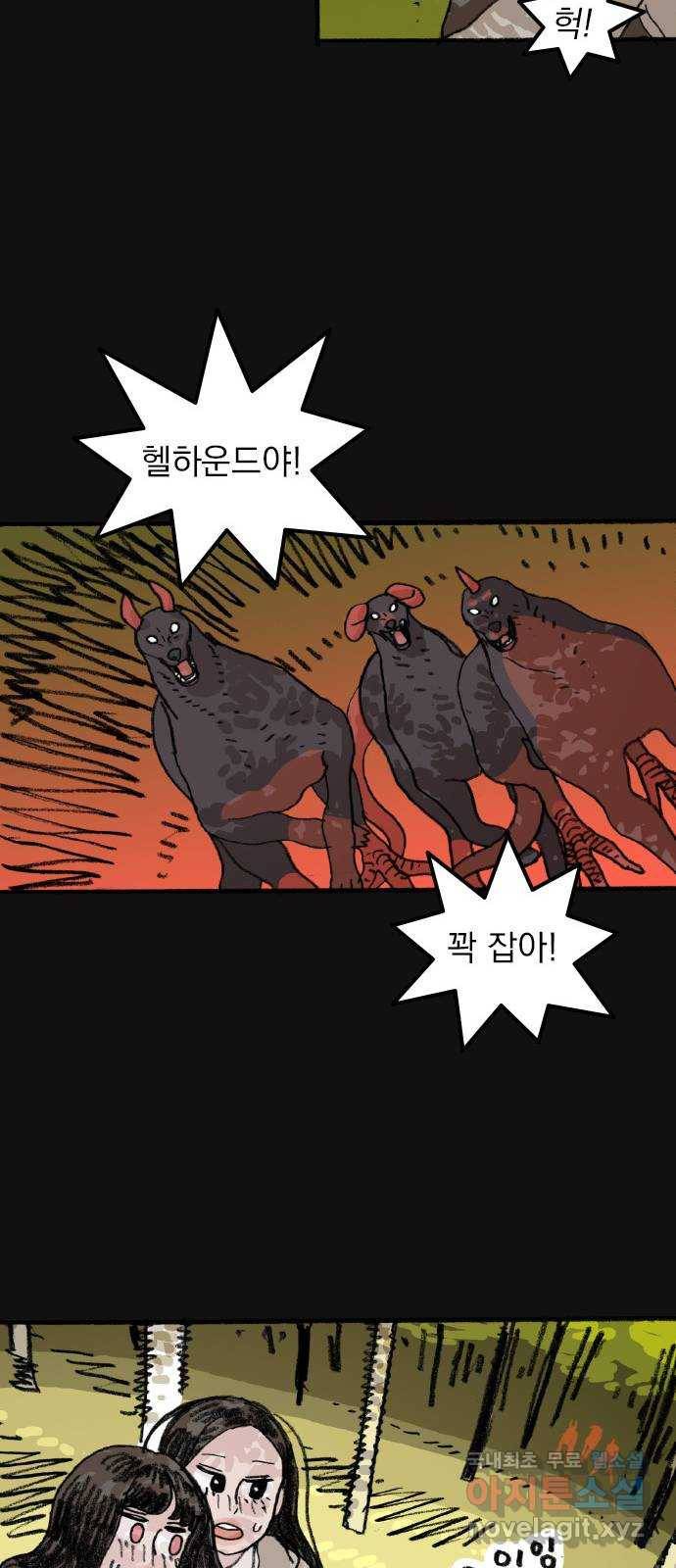 지옥급식 67화. 학생회(19) 33
