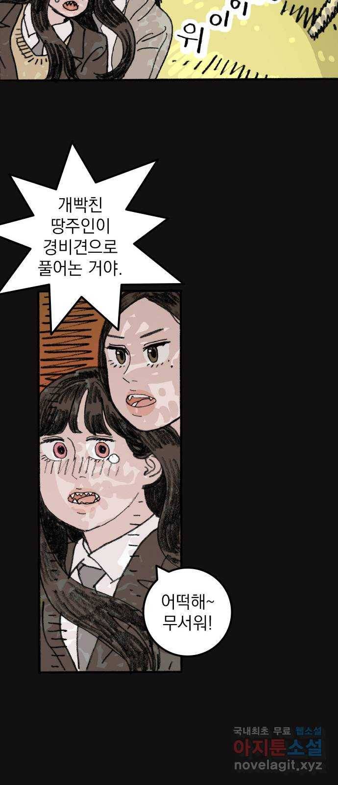 지옥급식 67화. 학생회(19) 34